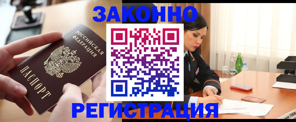 прописка ребенка в Малгобеке